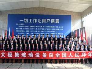 2024年中國太極搪玻璃設備向全國人民拜年！
