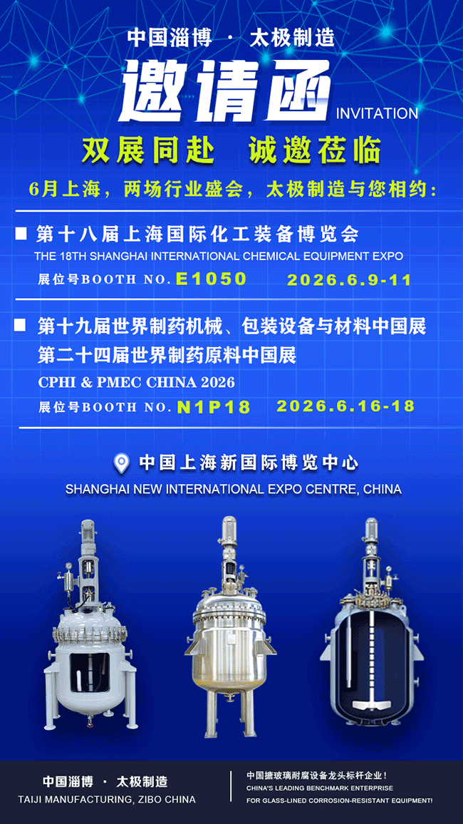 淄博太極誠邀您蒞臨 2026 上海行業盛會